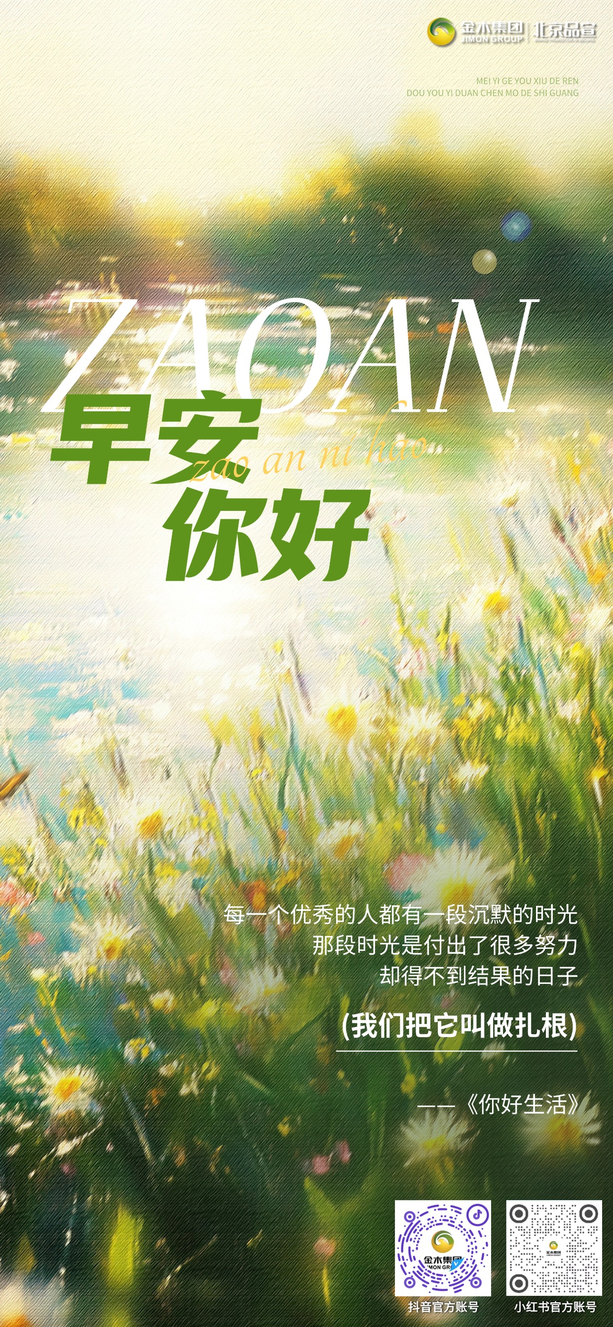 🍃清晨清风拂面🌤，新一天正式启航🚀。别懈怠健康管理，点滴坚持皆有收获🥗，用心呵护身体，保持热血干劲，夏日也要元气满满向前冲！